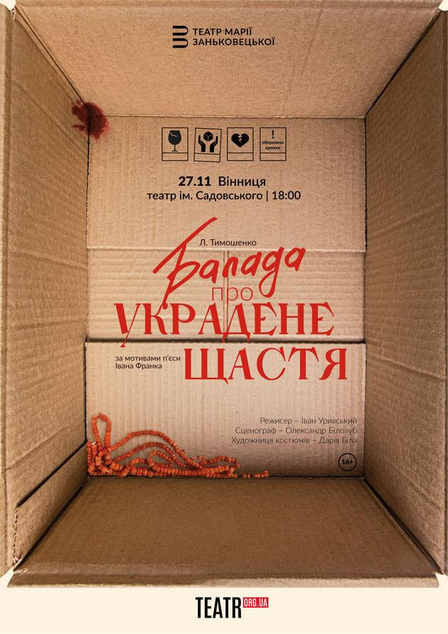 Балада про украдене щастя