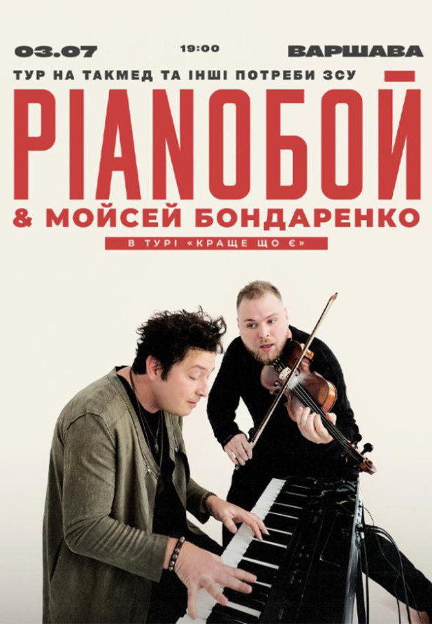 Pianoboy & Мойсей Бондаренко. Тур «Краще, що є»
