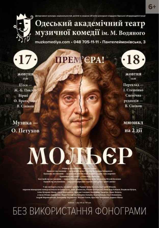 Мольєр
