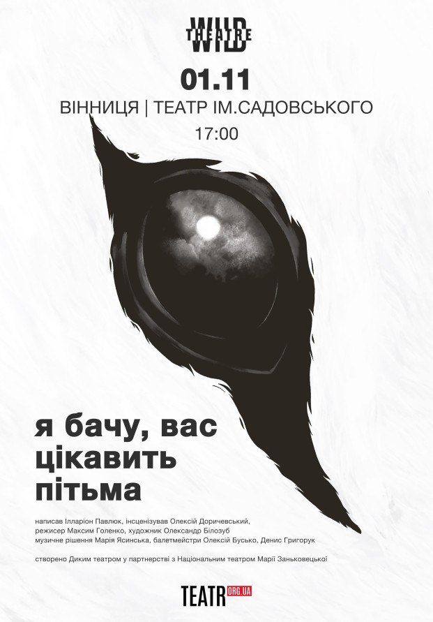 Я бачу, вас цікавить пітьма