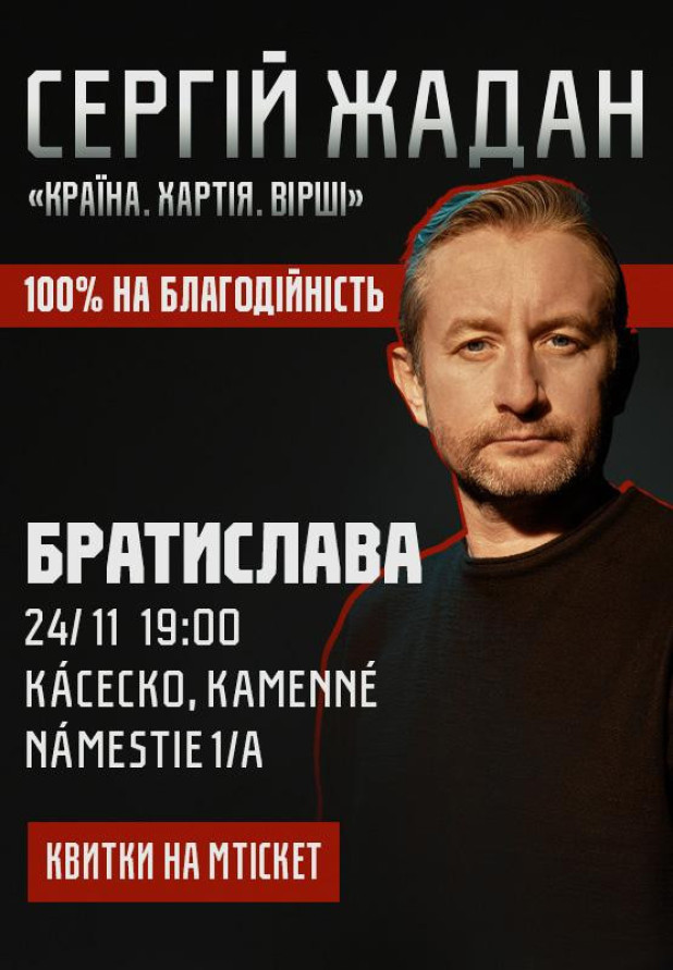 Сергій Жадан, "Країна. Хартія. Вірші". Братислава
