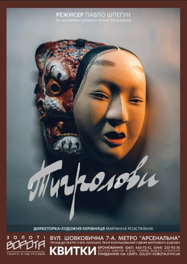 Тигролови