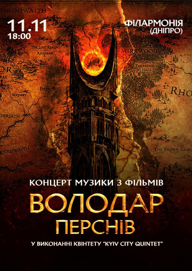 Володар Перснів — легендарна музика Говарда Шора