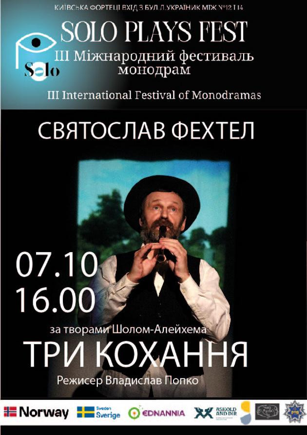 Три кохання