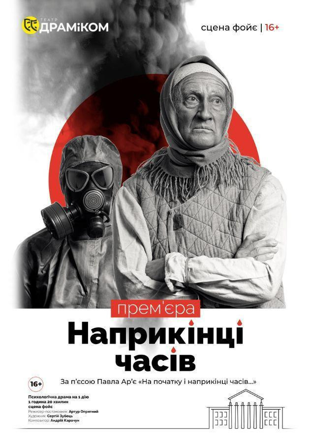 Наприкінці часів