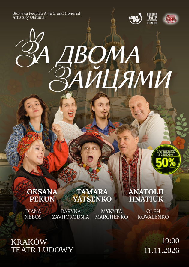 За двома зайцями