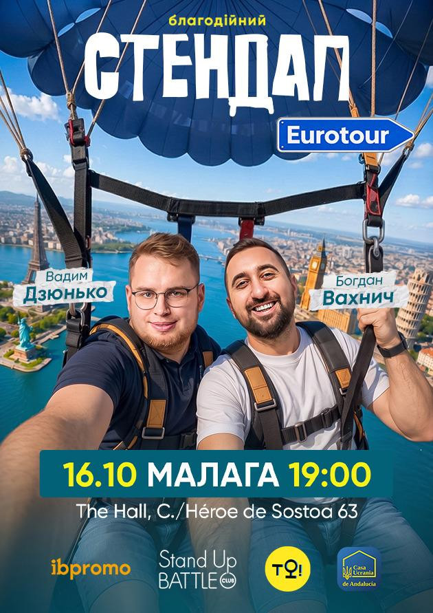 Богдан Вахнич і Вадим Дзюнько в Малазі!