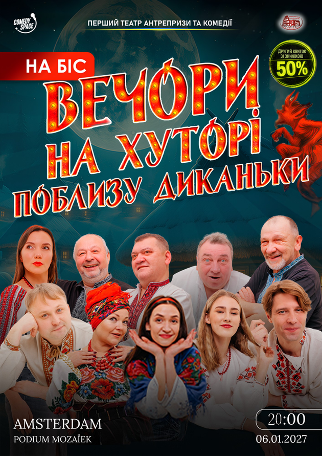 Вечори на хуторі поблизу Диканьки