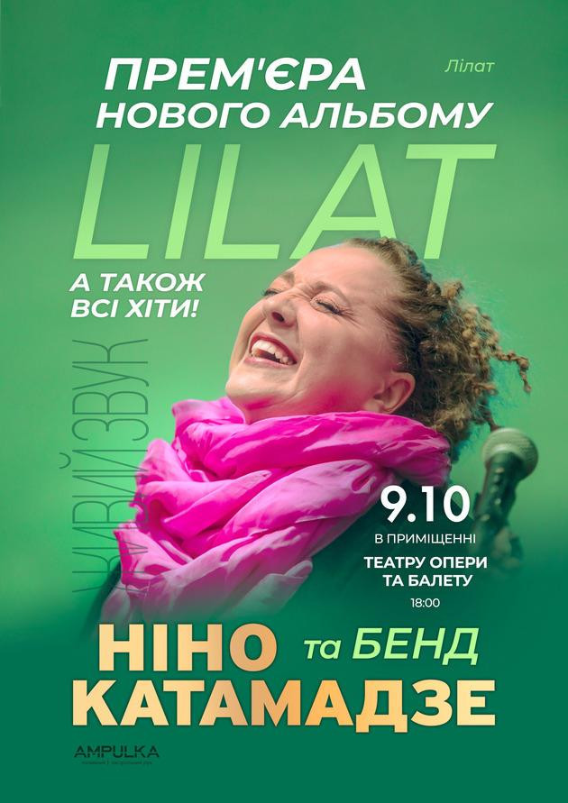 Ніно Катамадзе (Дніпро)