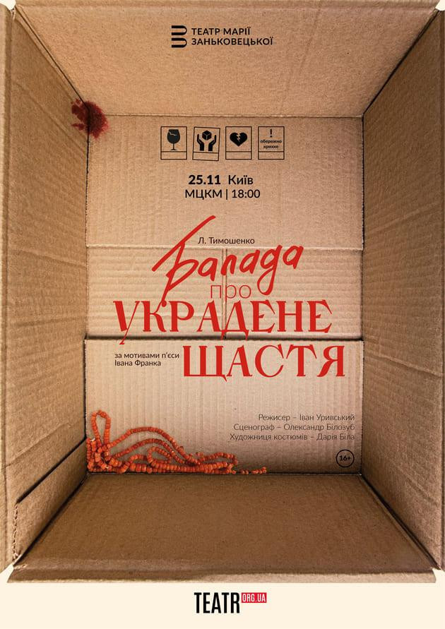 Балада про украдене щастя