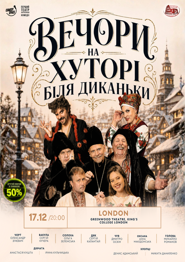 Вечори на хуторі поблизу Диканьки (Лондон)