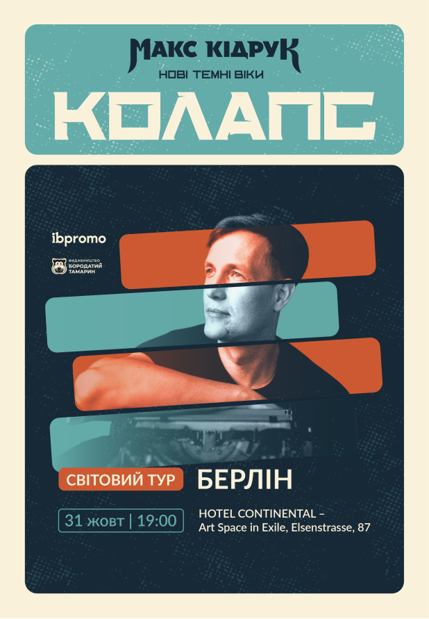 Макс Кідрук в Берліні!