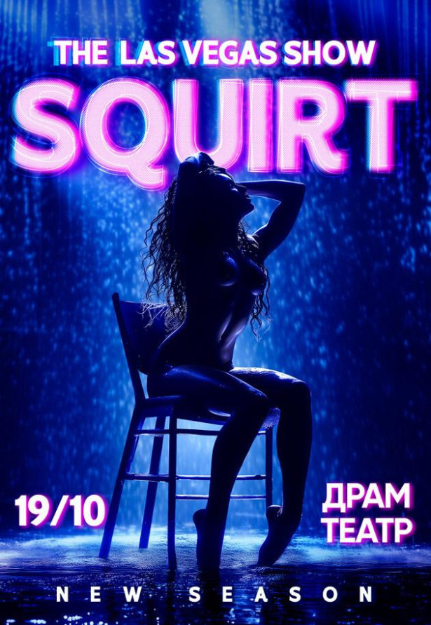SQUIRT: The Las Vegas Show