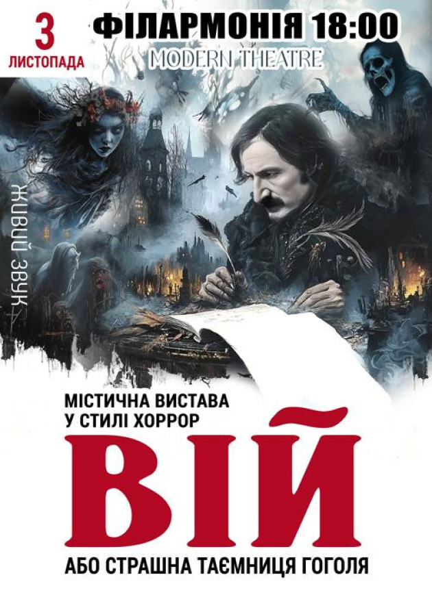 Вій