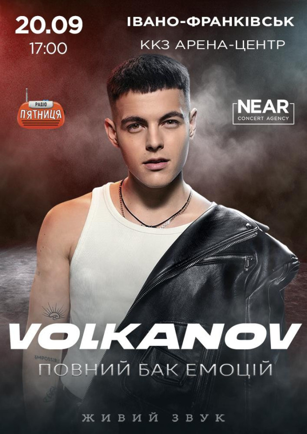Volkanov (Івано-Франківськ)