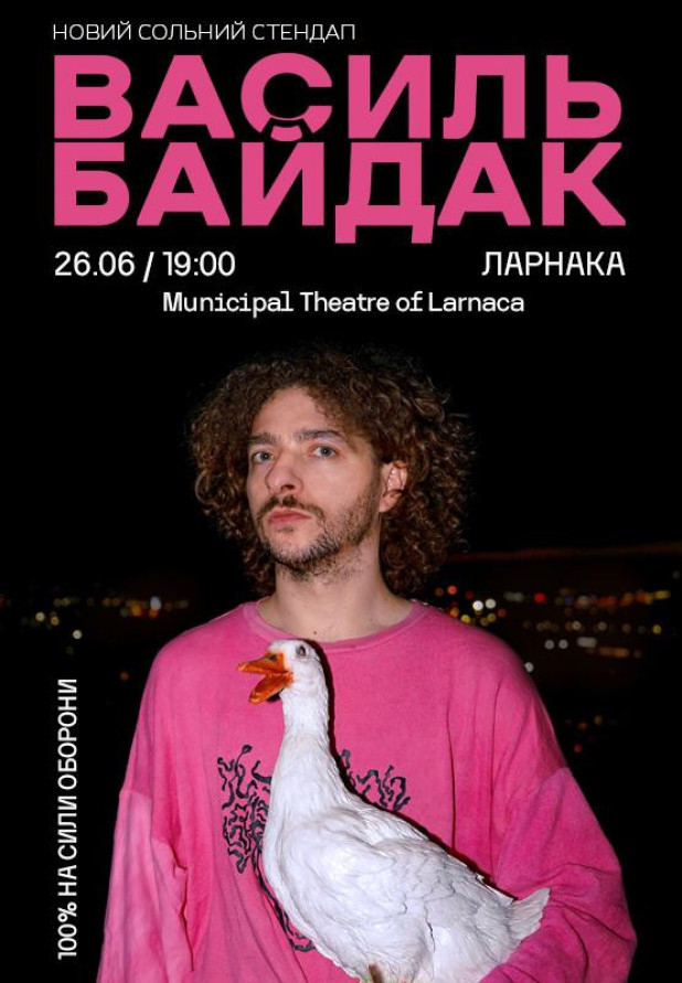 Василь Байдак