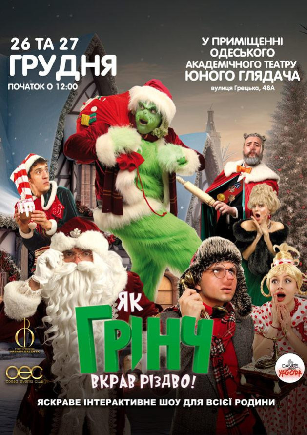 Як Грінч вкрав Різдво