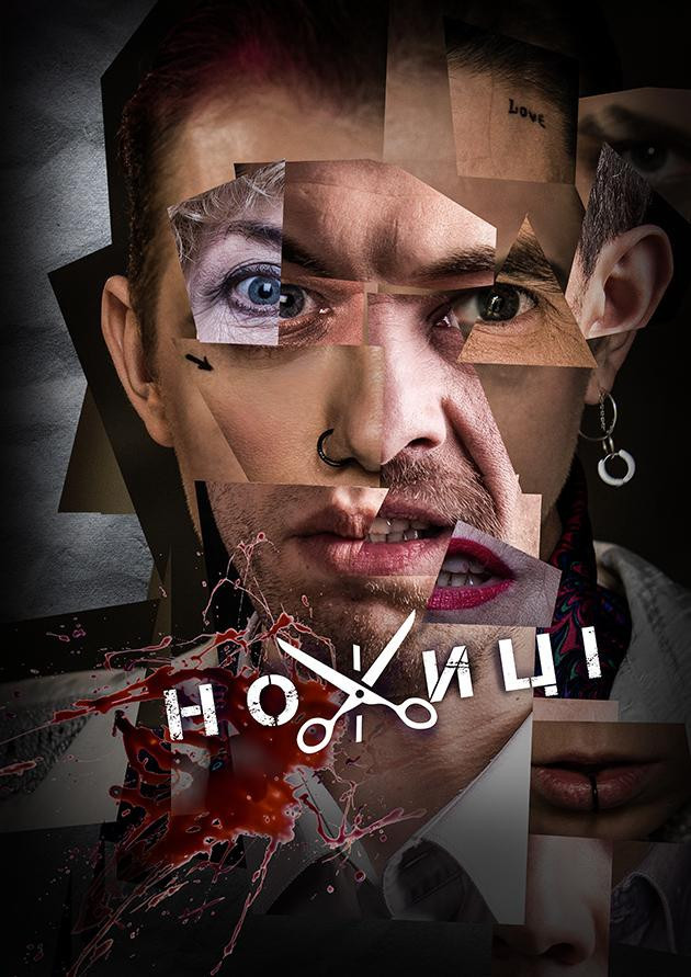 Ножиці