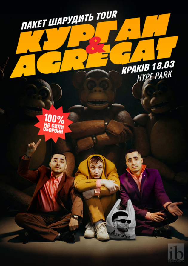 Курган & Agregat 