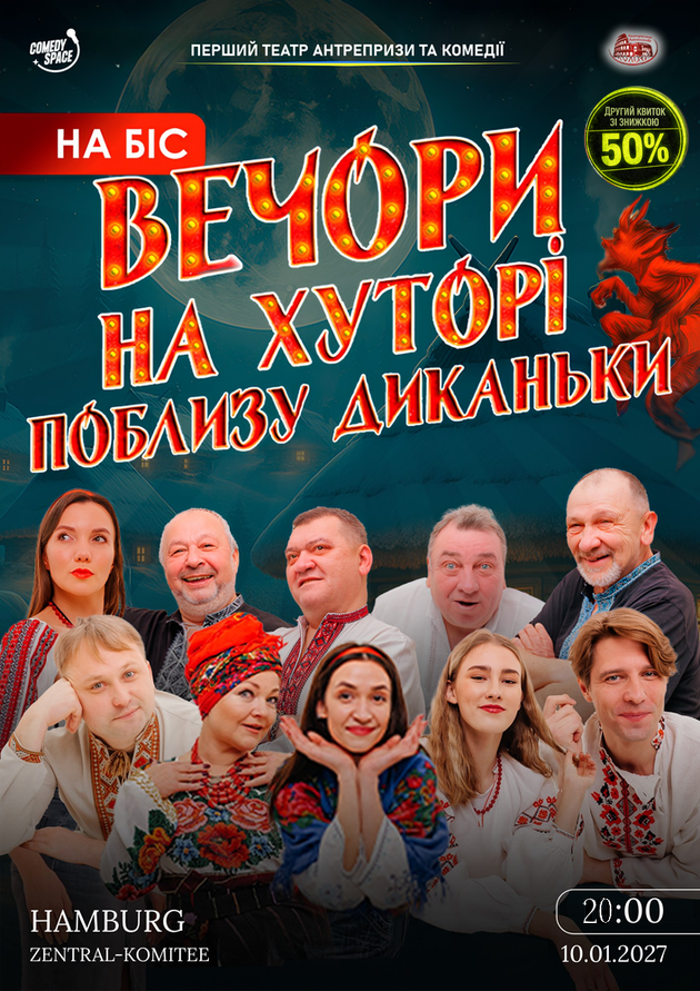 Вечори на хуторі поблизу Диканьки (Гамбург)