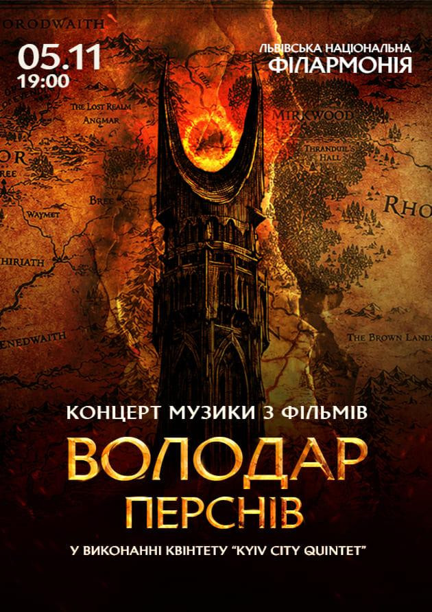 Володар Перснів — легендарна музика Говарда Шора