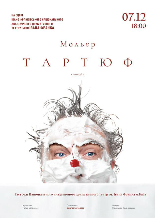 Тартюф