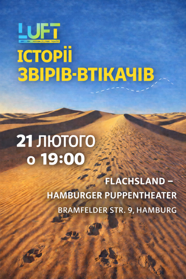 "Історії звірів-утікачів" - фестиваль українського театру - ukr.theater.fest