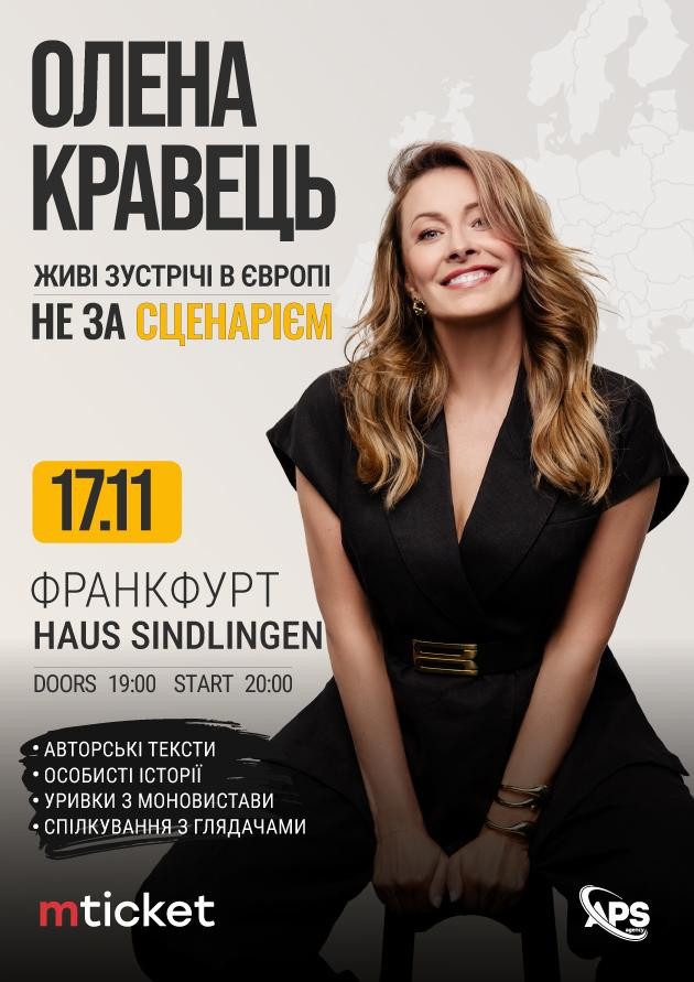 Олена Кравець (Франкфурт)