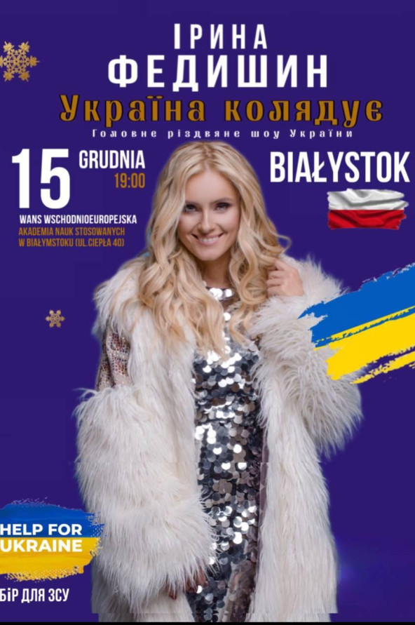 ИРИНА ФЕДИШИН