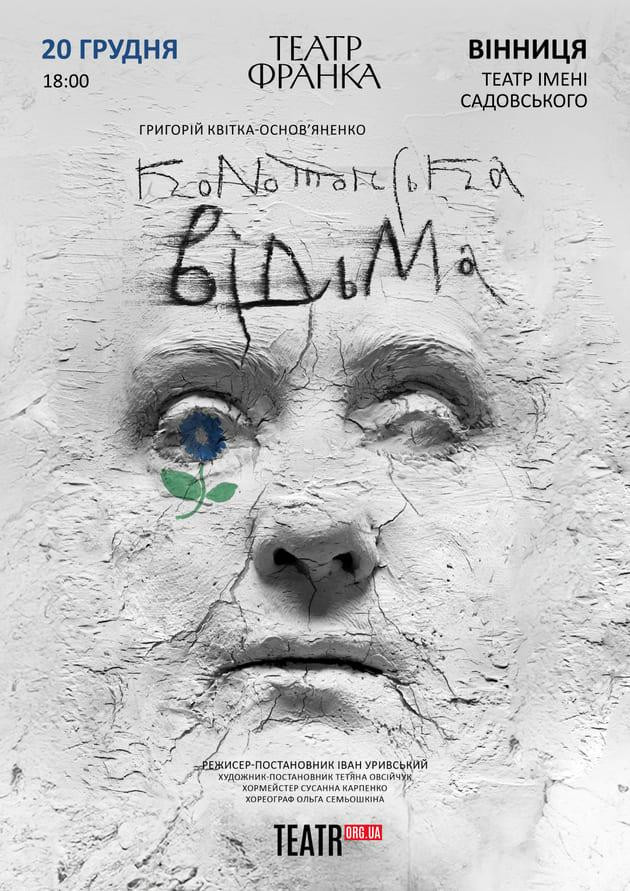 Конотопська відьма