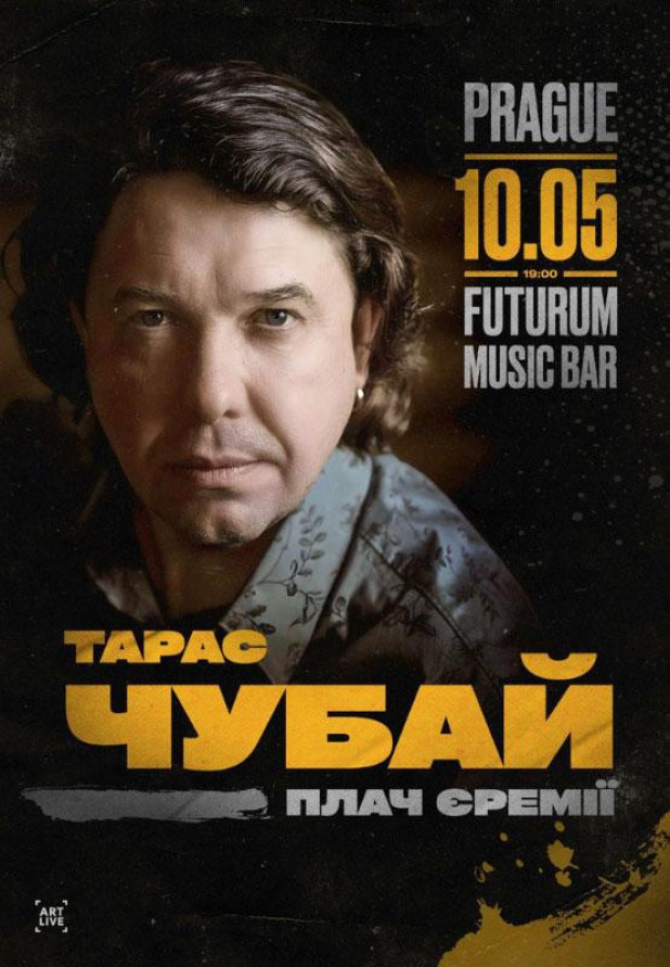 Тарас Чубай