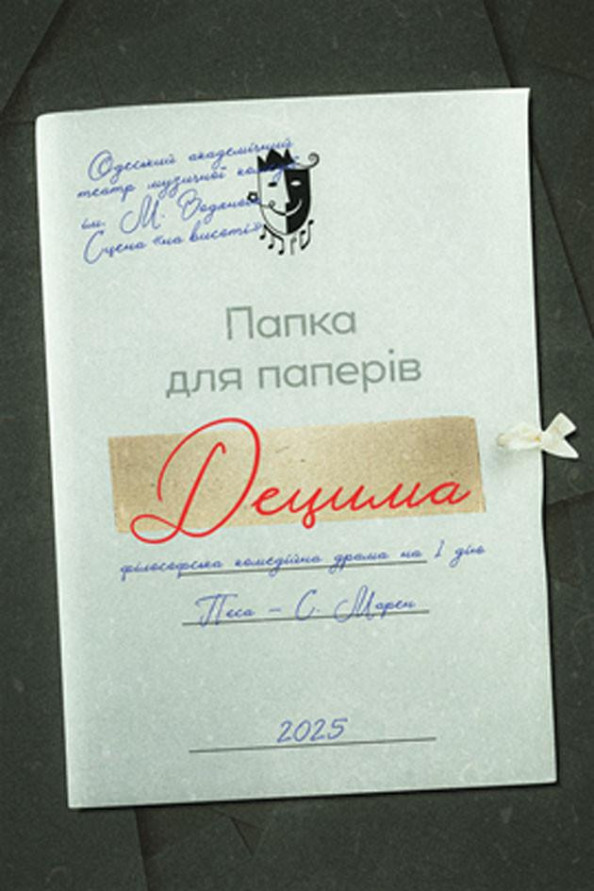 Децима