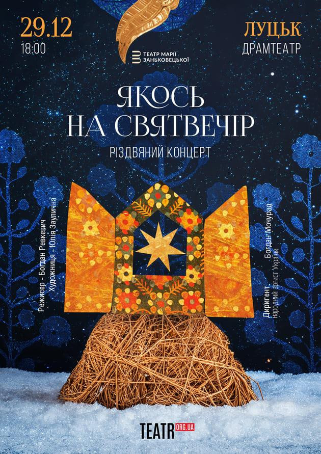 Якось на Святвечір