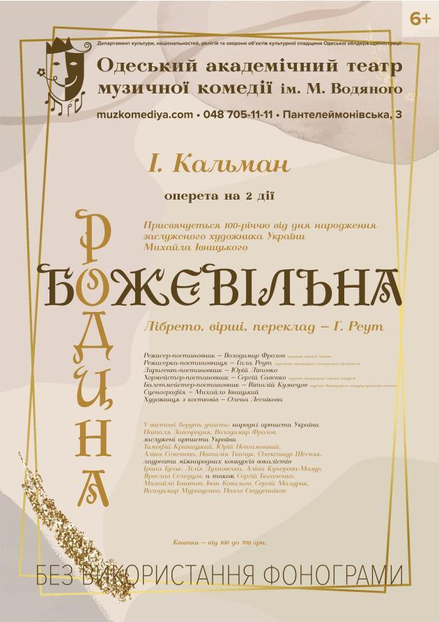 Божевільна родина