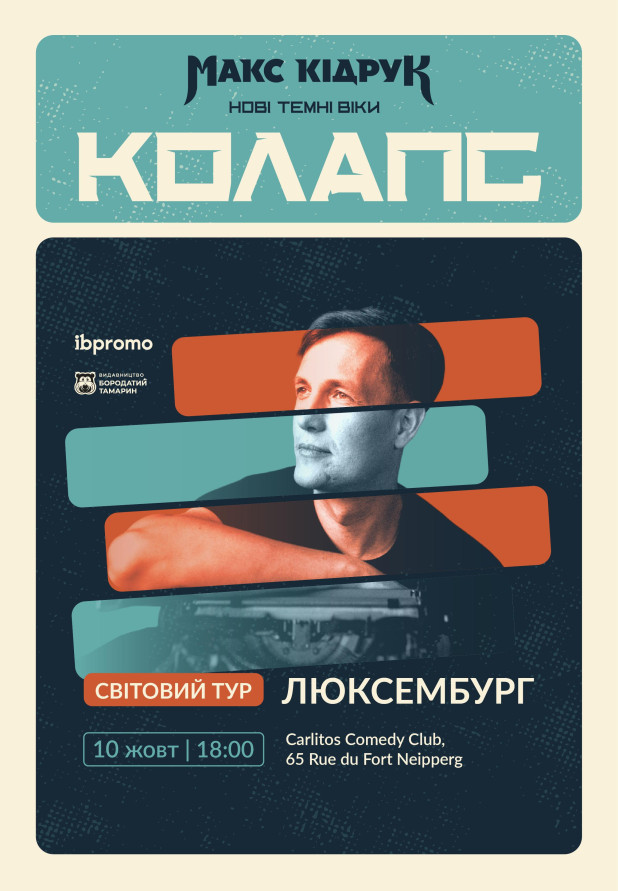 Макс Кідрук в Люксембурзі!