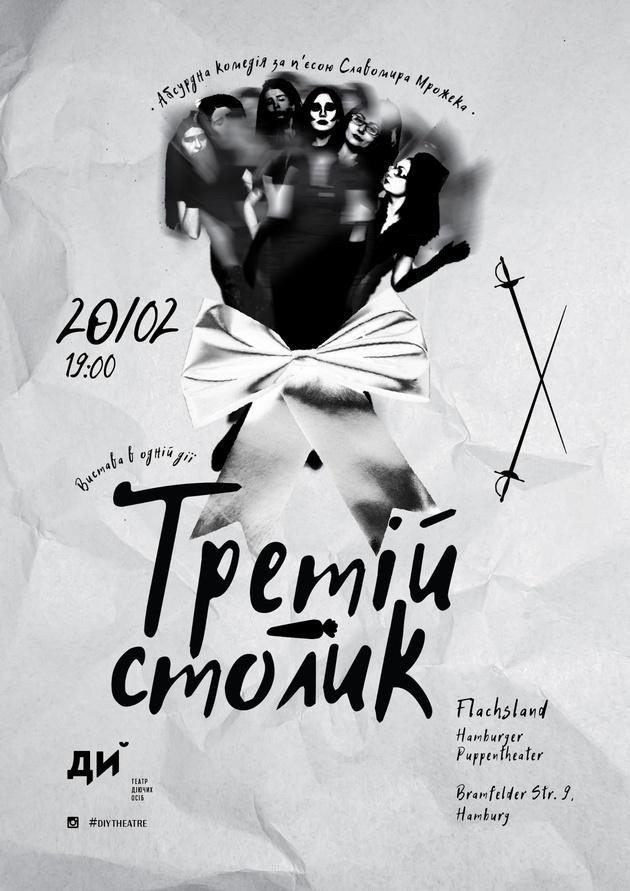 Абсурдна комедія "Третій столик" - Фестиваль українського театру ukr.theater.fest