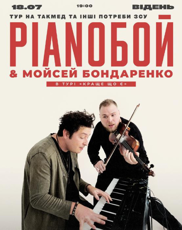 Pianoбой & Мойсей Бондаренко у Відні!
