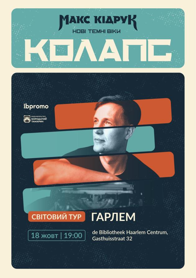 Макс Кідрук у Гарлемі!