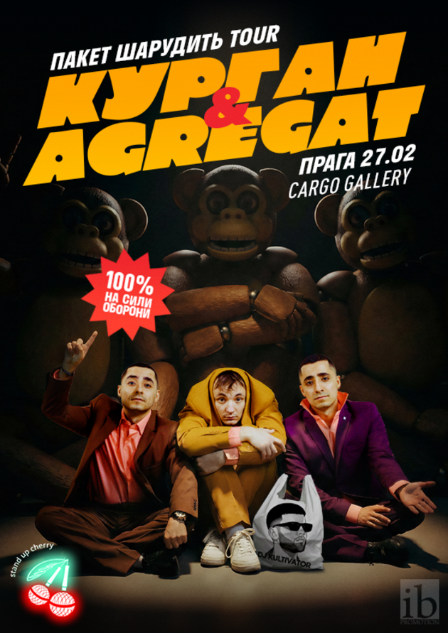 Курган & Agregat  