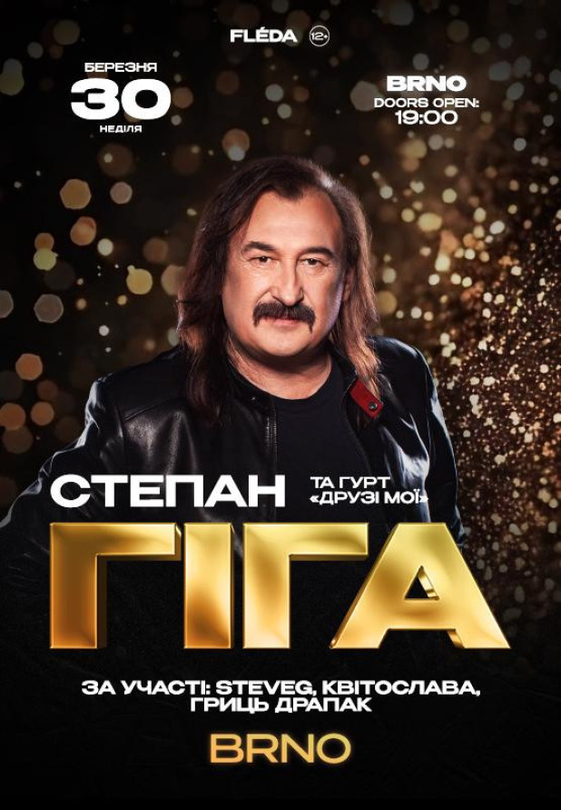 СТЕПАН ГИГА