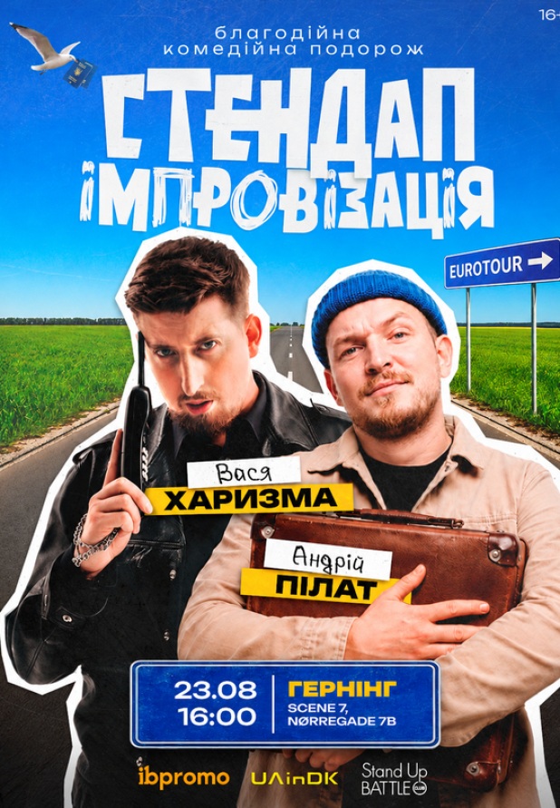 Василь Харизма та Андрій Пілат у Гернінгу!