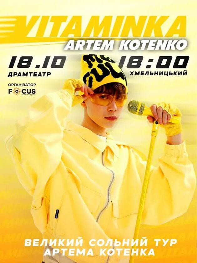 Артем Котенко «VITAMINKA»