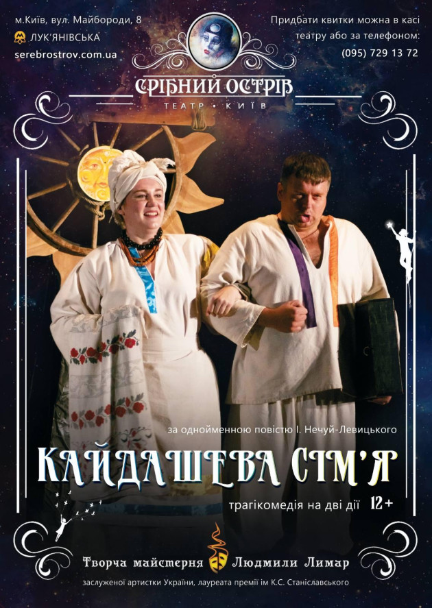 Кайдашева сім'я