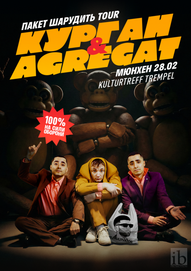 Курган і Agregat