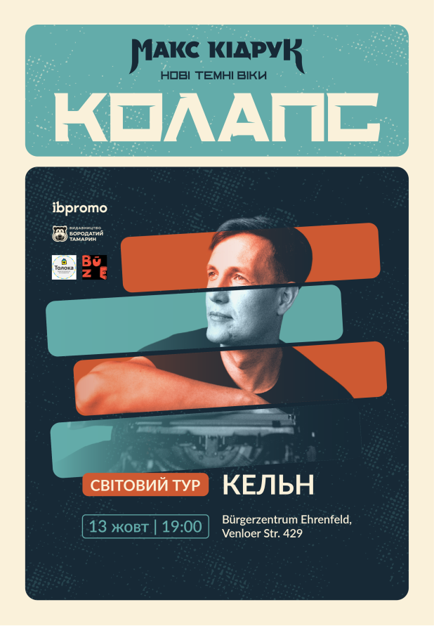 Макс Кідрук в Кельні!