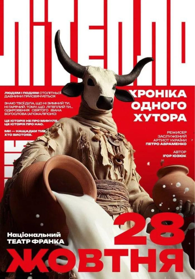«Літепло. Хроніка одного хутора» (Театр ім. І. Кочерги)