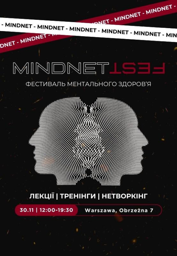 Фестиваль ментального здоров’я. MindNet Fest