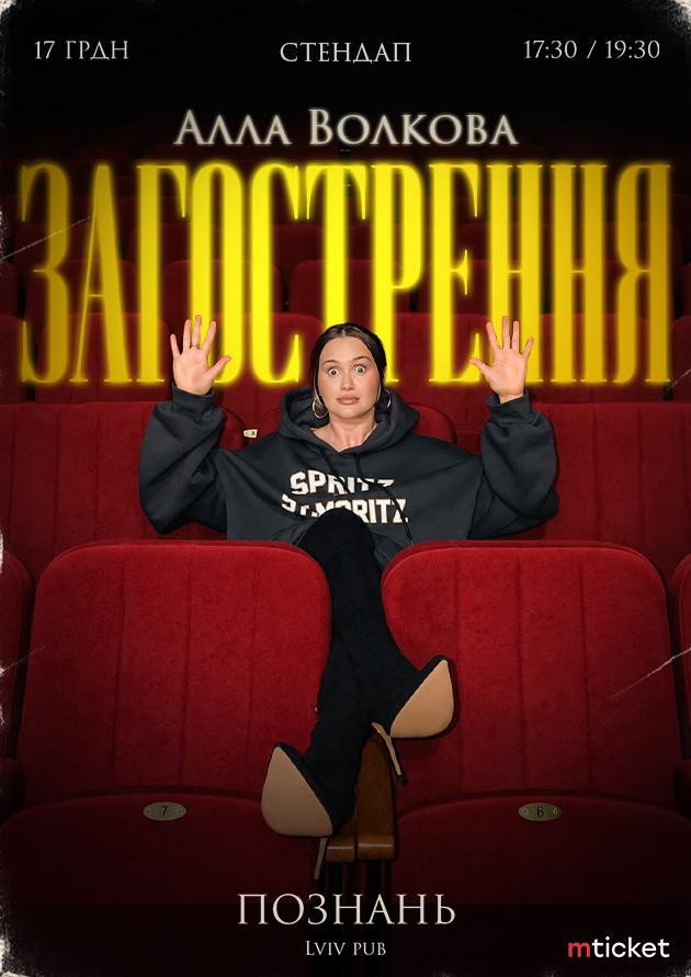 Alla Volkova — «Загострення».  Poznań