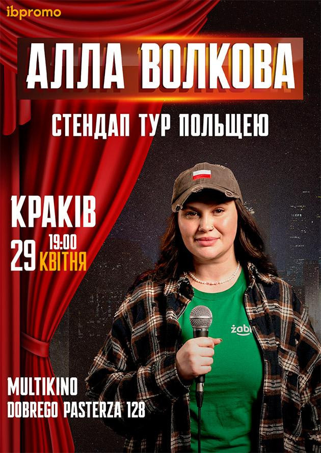 Алла Волкова