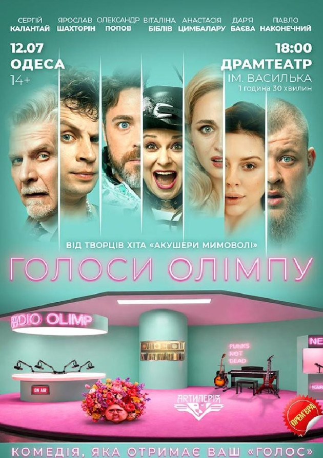 Голоси Олімпу